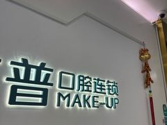 -美可普口腔医院(宝龙标杆店)