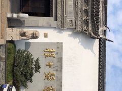 -程十发艺术馆