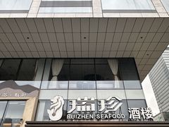 -新加坡瑞珍•海河观景餐厅