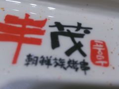 android_upload_pic-丰茂烤串
