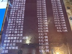 菜单-巴津碗碗面(人和店)