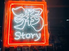 -槿Story·韩国料理(望京韩国美食城店)