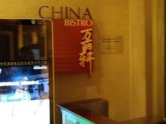 -豫园万丽酒店-万丽轩中餐厅(河南南路店)