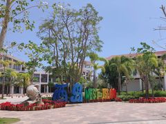 -三亚西岛海洋文化旅游区