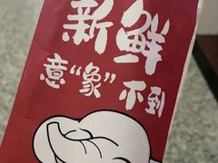 -象山酥院(深圳北站店)