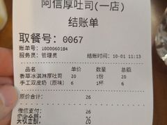 账单-阿信厚吐司(曾厝垵店)