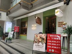 -野上麦田(中贸广场店)