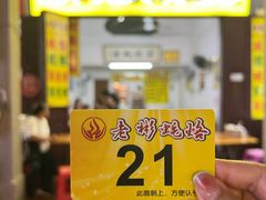 -老彬专工蚝烙糕粿