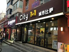 门面-City1+1城市比萨·意面(桂林路店)