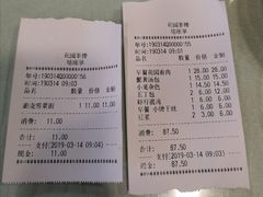 账单-花园茶楼(兴城西路店)