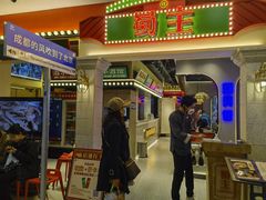 -旺蜀主成都串串火锅(西直门凯德MALL店)