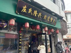 -沈大成(南京东路店)