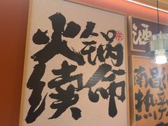 -热辣宗师·串串火锅(万达金街店)