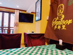 -Santoor 萨都里印度餐厅(北锣鼓巷店)