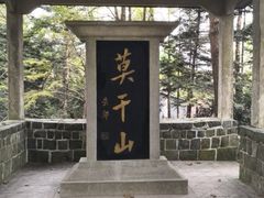 -莫干山风景区