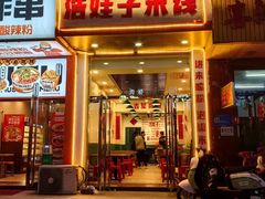 -铜锣湾国际购物中心