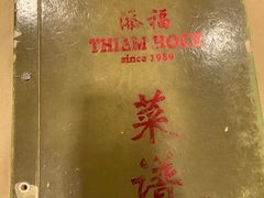 -添福餐馆