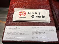 大堂-纪州豚骨酱油拉面(锦延路店)
