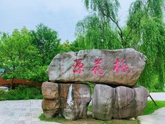 -常德桃花源景区