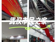 -武汉市民之家