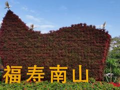 -三亚南山文化旅游区