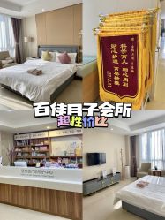 点击看大图 -百佳医疗级月子会所
