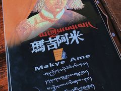 -玛吉阿米·餐吧