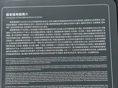 -国家植物园南园