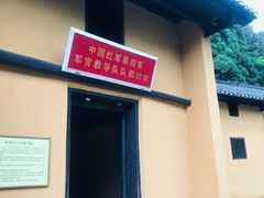 -毛泽东同志旧居