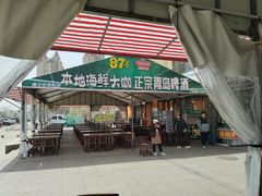 -87号烧烤海鲜·大排档(金沙滩店)