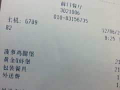 账单-德克士(前门店)