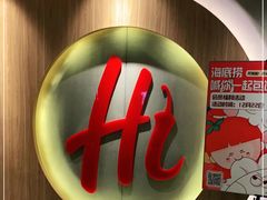 -海底捞火锅(万丰桥店)