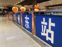 -郑州东站