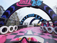 -盈香心动乐园