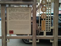 门面-东仓门早市