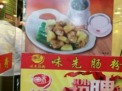 -味先肠粉(珠光路店)