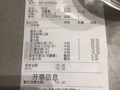 账单-海底捞火锅(南京红山常发广场店)