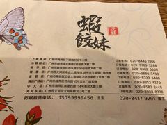 -虾饺妹·酒家(金碧店)