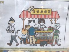 -猫街麻糍哥(思明南路店)