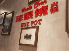 -陈眼镜火锅(总店)