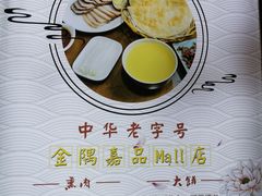 -李连贵熏肉大饼(金隅嘉品Mall店)
