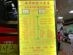 菜单-珍珍小食店(西华路店)