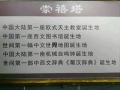 -崇禧塔