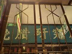 -顺粤楼·粤菜·点心(融创茂店)