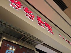 -孖记茶档·热腾茶餐(荔湾领展广场店)