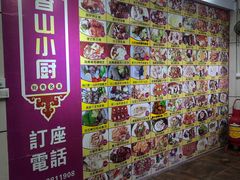 -香山小厨(南联路店)