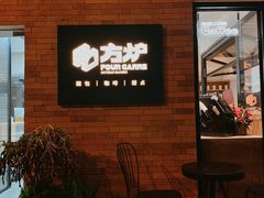 -方炉·天然食材面包店(青秀店)