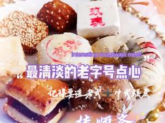 -桂顺斋(西花市店)