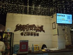 -逃脱反斗城沉浸剧情密室(北京路店)