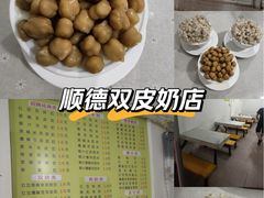 -老周记顺德双皮奶